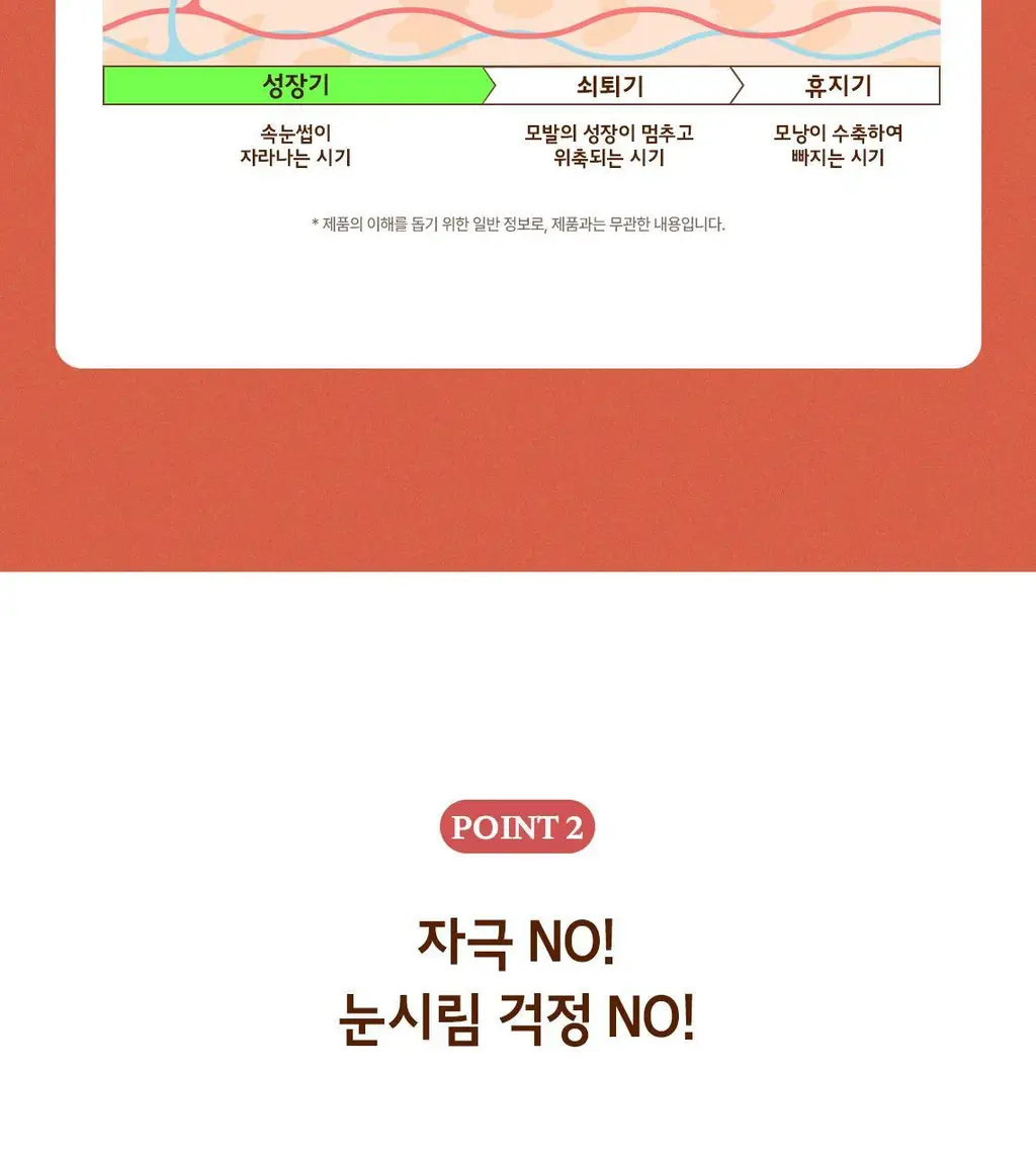 [듀얼브러쉬/오일FREE] 스킨푸드 연어 PDRN 아이래쉬 세럼(속눈썹 영양제) 상세페이지 12
